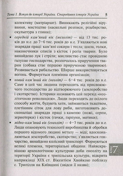 History of Ukraine. Handbook for preparing for external examinations / Історія України. Довідник для підготовки до ЗНО Александр Мартынюк, Наталия Сорочинская 978-966-10-5336-5-6
