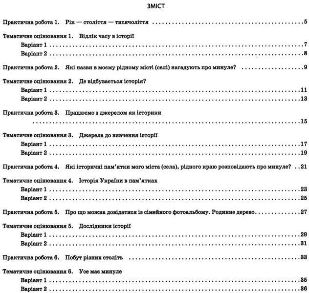History of Ukraine. Introduction to history. 5th grade Workbook for current and thematic assessment / Історія України. Вступ до історії. 5 клас. Зошит для поточного та тематичного оцінювання Светлана Конищева, Владислав Карнацевич 978-966-925-023-0-3