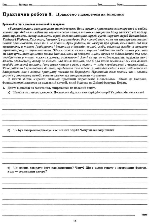 History of Ukraine. Introduction to history. 5th grade Workbook for current and thematic assessment / Історія України. Вступ до історії. 5 клас. Зошит для поточного та тематичного оцінювання Светлана Конищева, Владислав Карнацевич 978-966-925-023-0-6