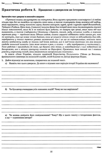 History of Ukraine. Introduction to history. 5th grade Workbook for current and thematic assessment / Історія України. Вступ до історії. 5 клас. Зошит для поточного та тематичного оцінювання Светлана Конищева, Владислав Карнацевич 978-966-925-023-0-6