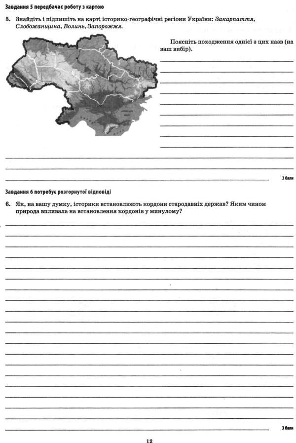 History of Ukraine. Introduction to history. 5th grade Workbook for current and thematic assessment / Історія України. Вступ до історії. 5 клас. Зошит для поточного та тематичного оцінювання Светлана Конищева, Владислав Карнацевич 978-966-925-023-0-5
