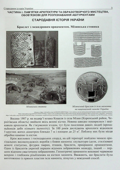 History of Ukraine. Monuments of architecture and fine arts / Історія України. Пам’ятки архітектури та образотворчого мистецтва Маргарита Бильчук, Оксана Давыдова, Георгий Давыдов 9789660741263-6