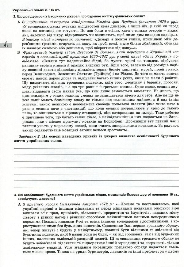 History of Ukraine. Notebook for control and practical works. 8th grade / Історія України. Зошит для контрольних і практичних робіт. 8 клас Виталий Власов 978-966-11-0740-2-4
