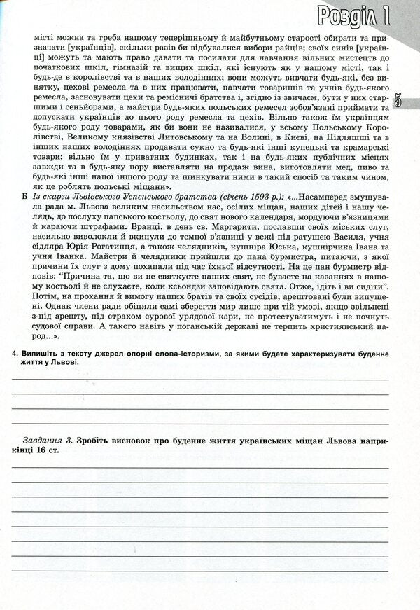 History of Ukraine. Notebook for control and practical works. 8th grade / Історія України. Зошит для контрольних і практичних робіт. 8 клас Виталий Власов 978-966-11-0740-2-5