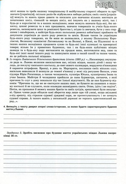 History of Ukraine. Notebook for control and practical works. 8th grade / Історія України. Зошит для контрольних і практичних робіт. 8 клас Виталий Власов 978-966-11-0740-2-5