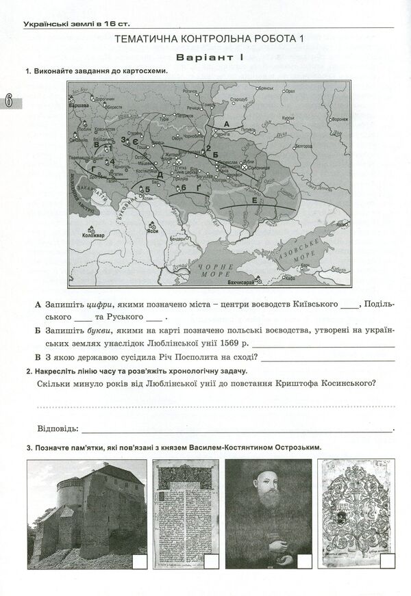 History of Ukraine. Notebook for control and practical works. 8th grade / Історія України. Зошит для контрольних і практичних робіт. 8 клас Виталий Власов 978-966-11-0740-2-6