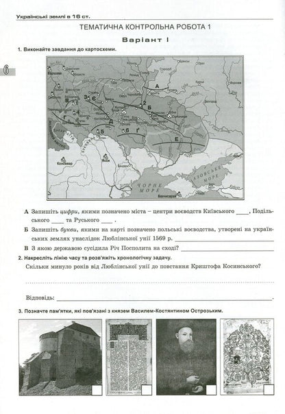 History of Ukraine. Notebook for control and practical works. 8th grade / Історія України. Зошит для контрольних і практичних робіт. 8 клас Виталий Власов 978-966-11-0740-2-6