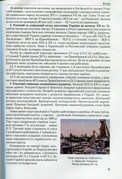 History of Ukraine. Standard level. Grade 10 / Історія України. Рівень стандарту. 10 клас О. Струкевич 978-966-349-682-5-4