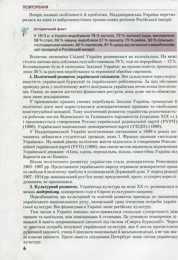 History of Ukraine. Standard level. Grade 10 / Історія України. Рівень стандарту. 10 клас О. Струкевич 978-966-349-682-5-5