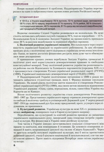 History of Ukraine. Standard level. Grade 10 / Історія України. Рівень стандарту. 10 клас О. Струкевич 978-966-349-682-5-5