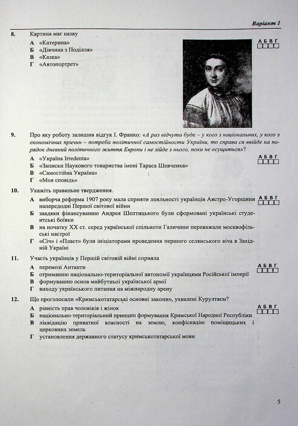 History of Ukraine. Test tasks in NMT format / Історія України. Тестові завдання у форматі НМТ Татьяна Земерова 978-966-074-243-7-4