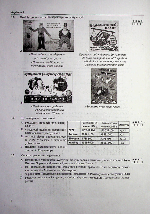 History of Ukraine. Test tasks in NMT format / Історія України. Тестові завдання у форматі НМТ Татьяна Земерова 978-966-074-243-7-5