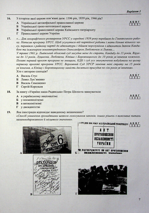 History of Ukraine. Test tasks in NMT format / Історія України. Тестові завдання у форматі НМТ Татьяна Земерова 978-966-074-243-7-6