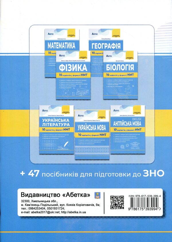 History of Ukraine. Test tasks of 10 options in the NMT 2026 format / Історія України. Тестові завдання 10 варіантів у форматі НМТ 2026 Наталия Сорочинская 9786175393994-2