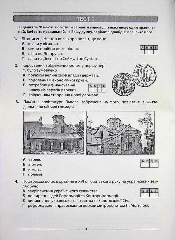 History of Ukraine. Test tasks of 10 options in the NMT 2026 format / Історія України. Тестові завдання 10 варіантів у форматі НМТ 2026 Наталия Сорочинская 9786175393994-4