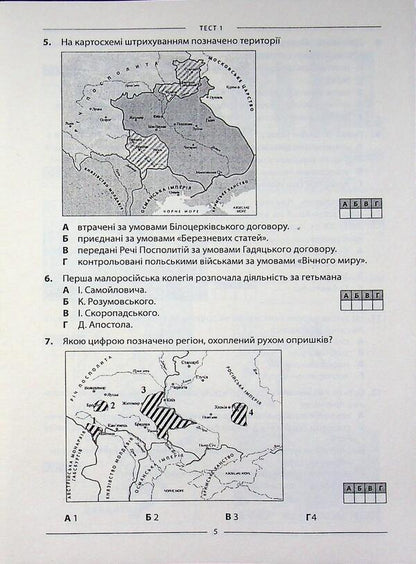 History of Ukraine. Test tasks of 10 options in the NMT 2026 format / Історія України. Тестові завдання 10 варіантів у форматі НМТ 2026 Наталия Сорочинская 9786175393994-5