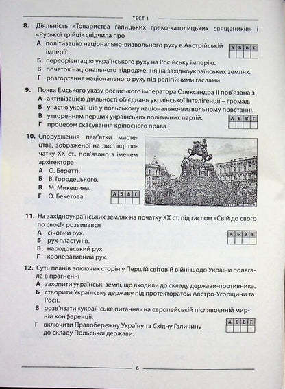 History of Ukraine. Test tasks of 10 options in the NMT 2026 format / Історія України. Тестові завдання 10 варіантів у форматі НМТ 2026 Наталия Сорочинская 9786175393994-6