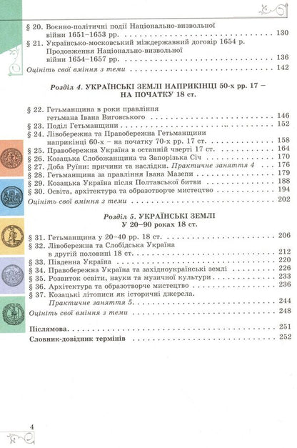 History of Ukraine. Textbook. 8th grade / Історія України. Підручник. 8 клас Виталий Власов 978-966-11-0698-6-4
