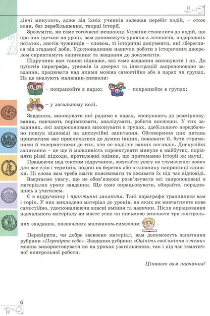 History of Ukraine. Textbook. 8th grade / Історія України. Підручник. 8 клас Виталий Власов 978-966-11-0698-6-6