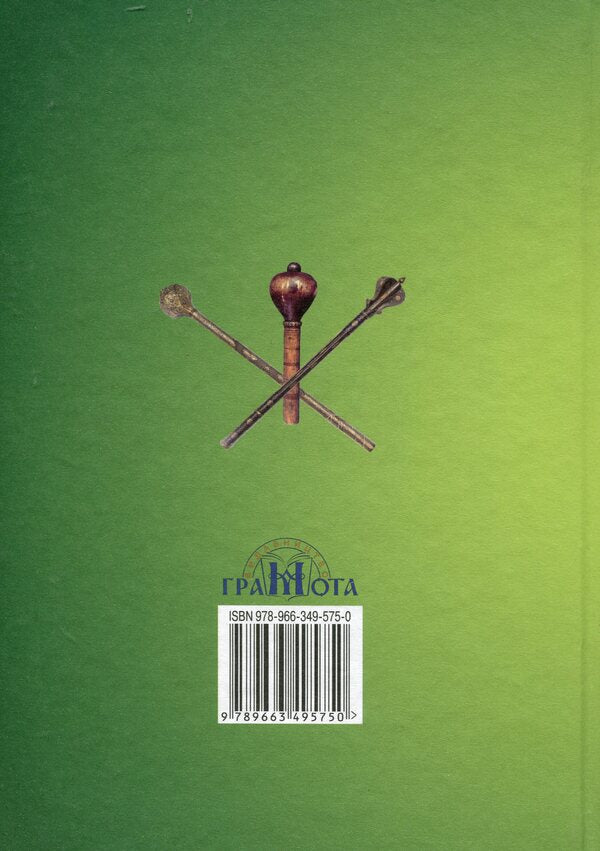 History of Ukraine. Textbook. 8th grade / Історія України. Підручник. 8 клас Алексей Струкевич 978-966-349-575-0-2