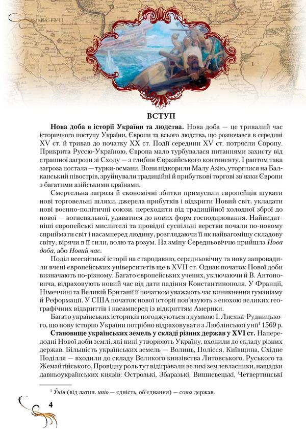 History of Ukraine. Textbook. 8th grade / Історія України. Підручник. 8 клас Алексей Струкевич 978-966-349-575-0-3