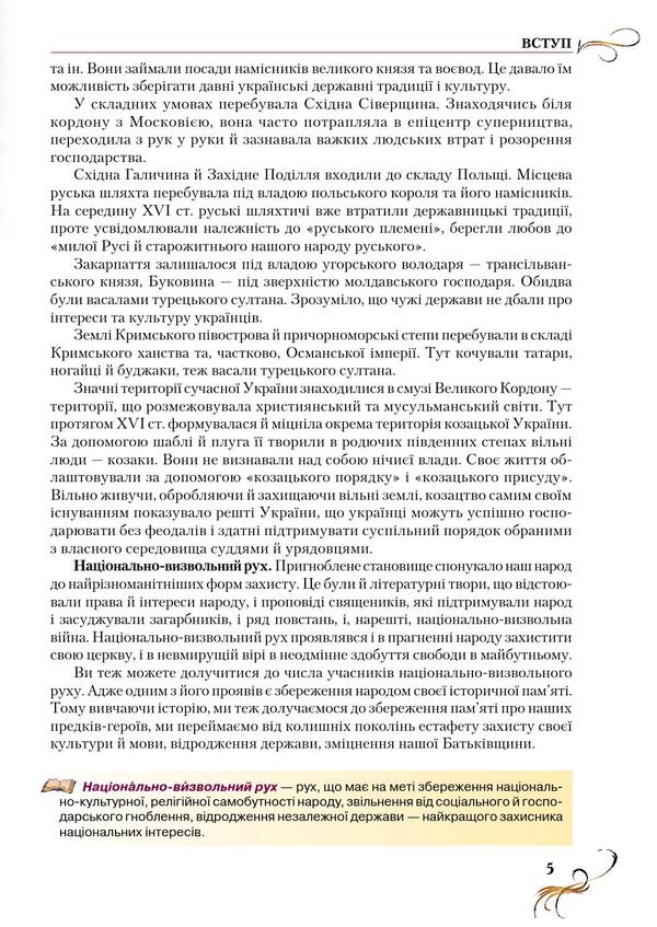 History of Ukraine. Textbook. 8th grade / Історія України. Підручник. 8 клас Алексей Струкевич 978-966-349-575-0-4