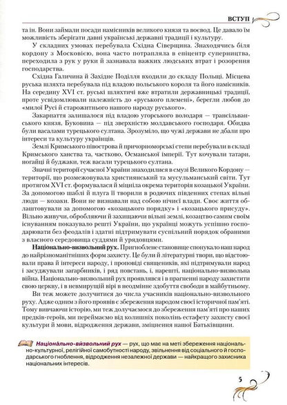 History of Ukraine. Textbook. 8th grade / Історія України. Підручник. 8 клас Алексей Струкевич 978-966-349-575-0-4
