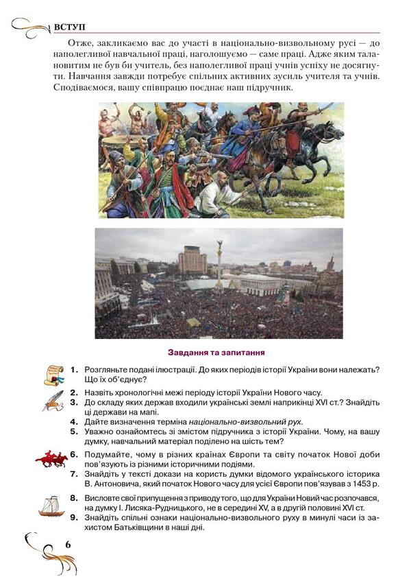 History of Ukraine. Textbook. 8th grade / Історія України. Підручник. 8 клас Алексей Струкевич 978-966-349-575-0-5