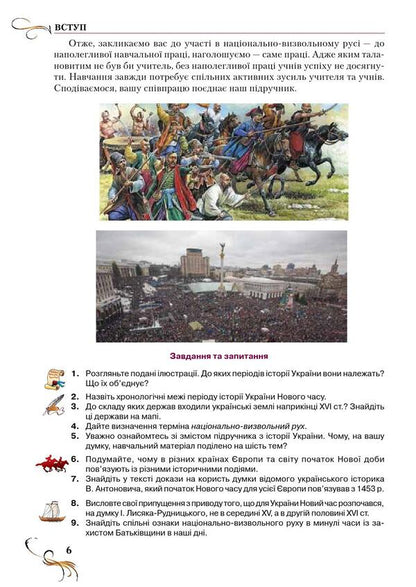 History of Ukraine. Textbook. 8th grade / Історія України. Підручник. 8 клас Алексей Струкевич 978-966-349-575-0-5