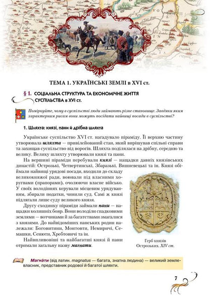 History of Ukraine. Textbook. 8th grade / Історія України. Підручник. 8 клас Алексей Струкевич 978-966-349-575-0-6