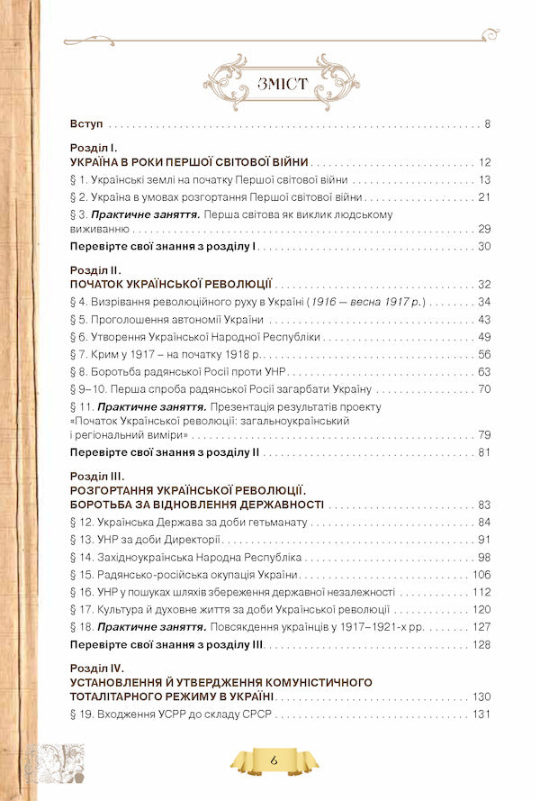 History of Ukraine. Textbook. Grade 10 / Історія України. Підручник. 10 клас Елена Пометун, Нестор Гупан 978-617-7485-93-2-3