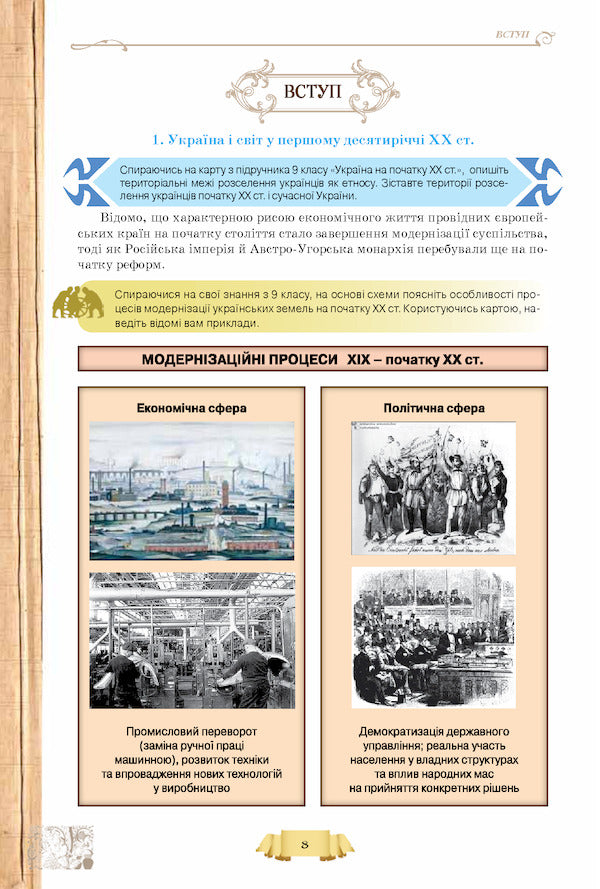 History of Ukraine. Textbook. Grade 10 / Історія України. Підручник. 10 клас Елена Пометун, Нестор Гупан 978-617-7485-93-2-5