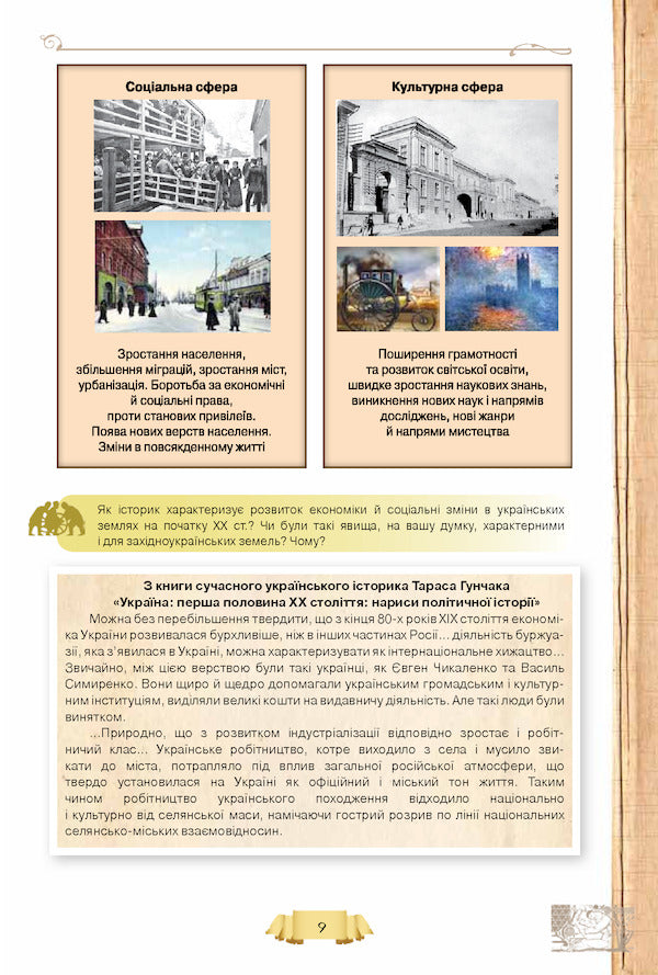 History of Ukraine. Textbook. Grade 10 / Історія України. Підручник. 10 клас Елена Пометун, Нестор Гупан 978-617-7485-93-2-6