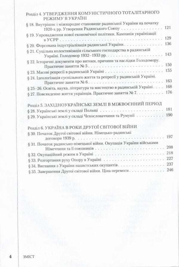 History of Ukraine. Textbook. Grade 10 / Історія України. Підручник. 10 клас Виталий Власов, Станислав Кульчицкий 9789661789479-2