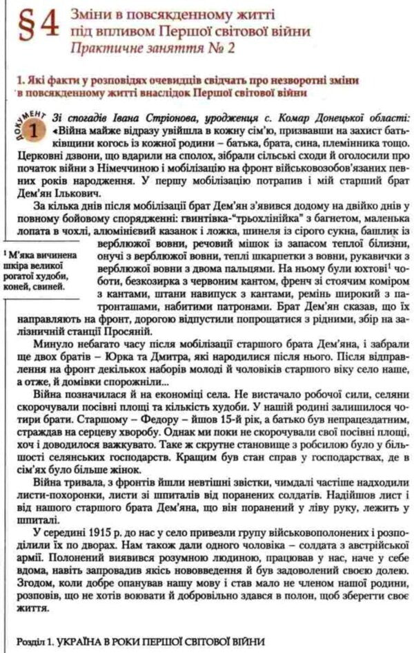 History of Ukraine. Textbook. Grade 10 / Історія України. Підручник. 10 клас Виталий Власов, Станислав Кульчицкий 9789661789479-4
