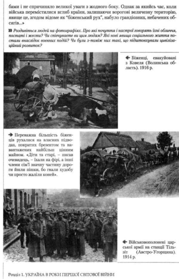 History of Ukraine. Textbook. Grade 10 / Історія України. Підручник. 10 клас Виталий Власов, Станислав Кульчицкий 9789661789479-5