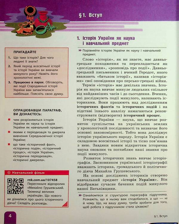History of Ukraine. Textbook. Grade 7 / Історія України. Підручник. 7 клас Аким Галимов, Александр Гисем, Александр Мартынюк 9786170987617-3