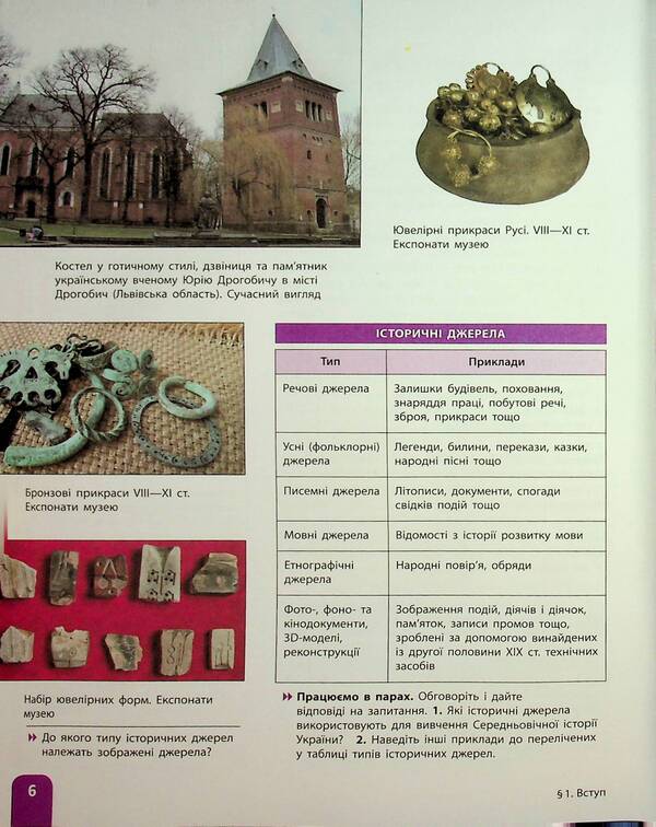 History of Ukraine. Textbook. Grade 7 / Історія України. Підручник. 7 клас Аким Галимов, Александр Гисем, Александр Мартынюк 9786170987617-5