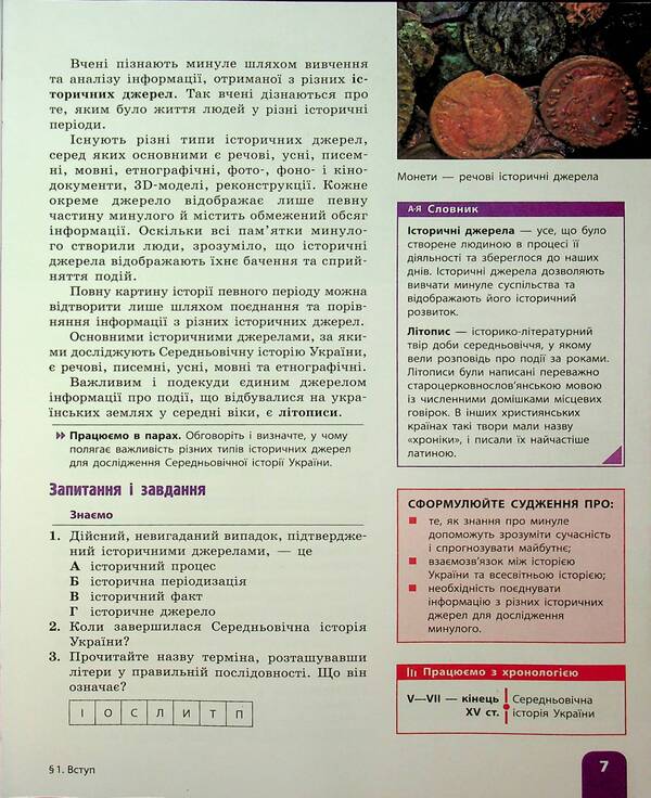 History of Ukraine. Textbook. Grade 7 / Історія України. Підручник. 7 клас Аким Галимов, Александр Гисем, Александр Мартынюк 9786170987617-6
