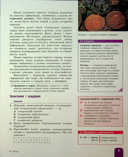 History of Ukraine. Textbook. Grade 7 / Історія України. Підручник. 7 клас Аким Галимов, Александр Гисем, Александр Мартынюк 9786170987617-6