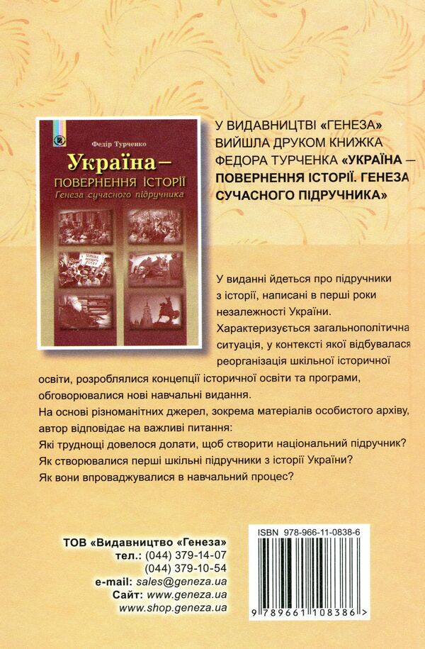 History of Ukraine. Textbook. Grade 9 / Історія України. Підручник. 9 клас Федор Турченко 978-966-11-0838-6-2