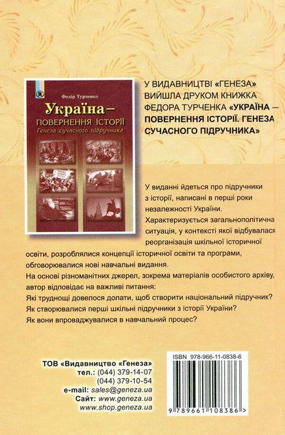 History of Ukraine. Textbook. Grade 9 / Історія України. Підручник. 9 клас Федор Турченко 978-966-11-0838-6-2