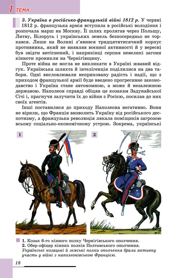 History of Ukraine. Textbook. Grade 9 / Історія України. Підручник. 9 клас Федор Турченко 978-966-11-0838-6-3