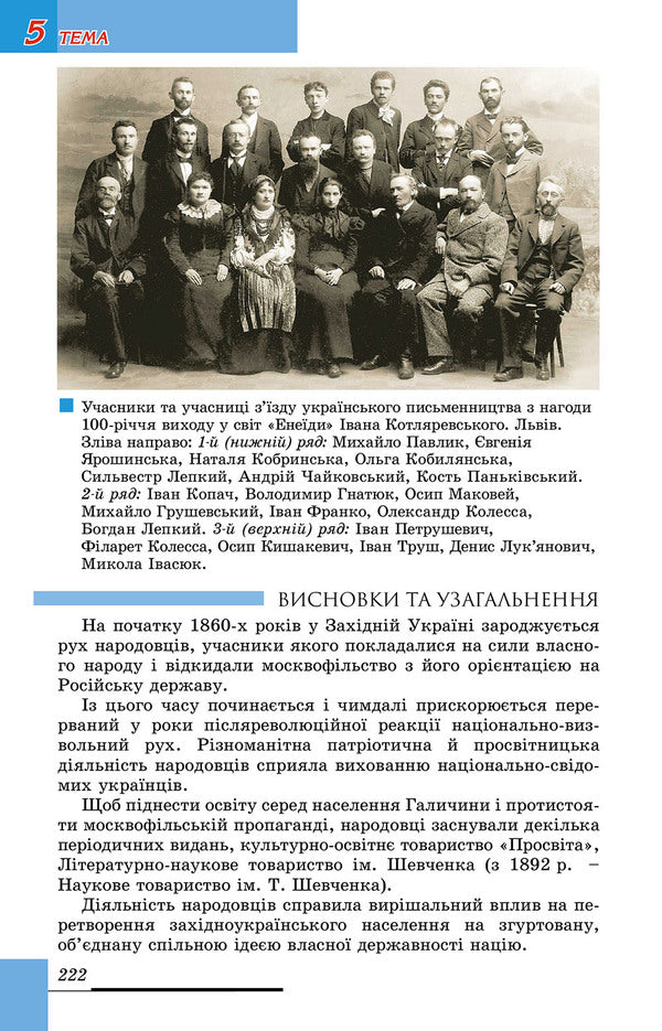 History of Ukraine. Textbook. Grade 9 / Історія України. Підручник. 9 клас Федор Турченко 978-966-11-0838-6-5