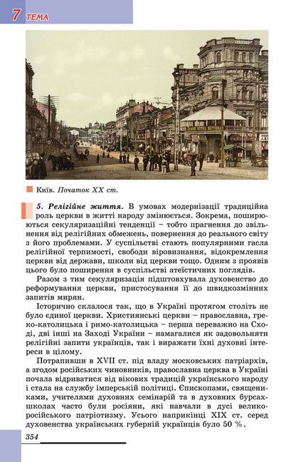 History of Ukraine. Textbook. Grade 9 / Історія України. Підручник. 9 клас Федор Турченко 978-966-11-0838-6-6