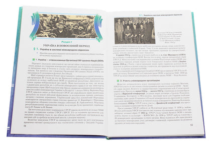 History of Ukraine. Textbook. Standard level. Grade 11 / Історія України. Підручник. Рівень стандарту. 11 клас О. Струкевич 978-966-349-738-9-4