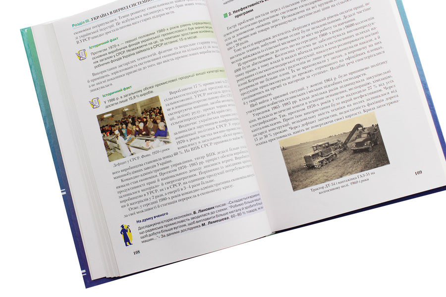 History of Ukraine. Textbook. Standard level. Grade 11 / Історія України. Підручник. Рівень стандарту. 11 клас О. Струкевич 978-966-349-738-9-5