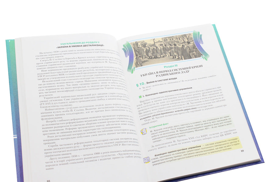 History of Ukraine. Textbook. Standard level. Grade 11 / Історія України. Підручник. Рівень стандарту. 11 клас О. Струкевич 978-966-349-738-9-6