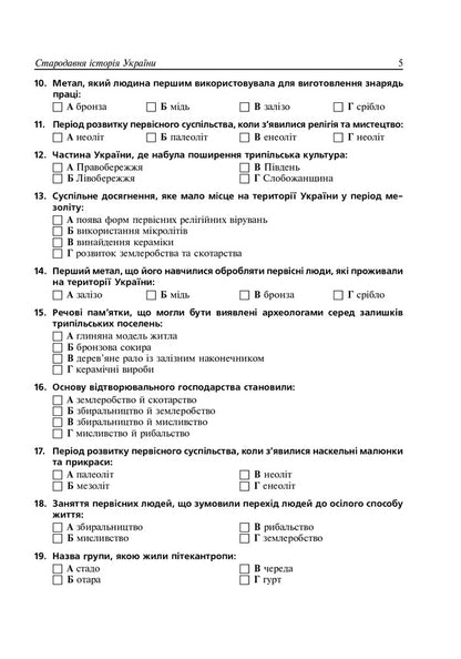 History of Ukraine. Thematic control for preparation for external examinations. 1000 test tasks / Історія України. Тематичний контроль для підготовки до ЗНО. 1000 тестових завдань Светлана Ганаба 978-966-10-6335-7-4
