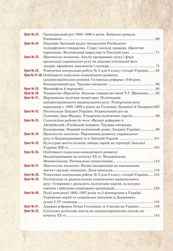 History of Ukraine. Universal workbook. Grade 9 / Історія України. Універсальний робочий зошит. 9 клас Руслан Умеров 978-966-10-8717-9-3